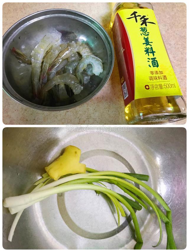 整理好的虾倒入适量料酒和少许盐码味，另洗几根小葱和一小块姜备用。