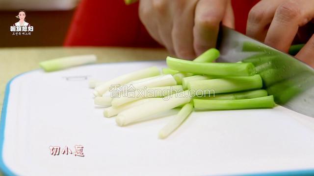 小葱切段