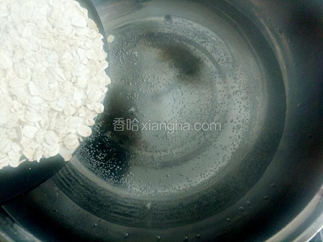 锅中放适量水烧开倒入燕麦