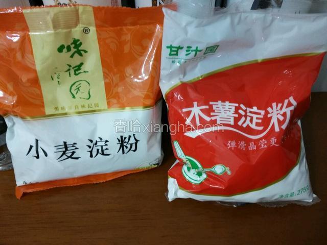 准备小麦定粉和木薯定粉