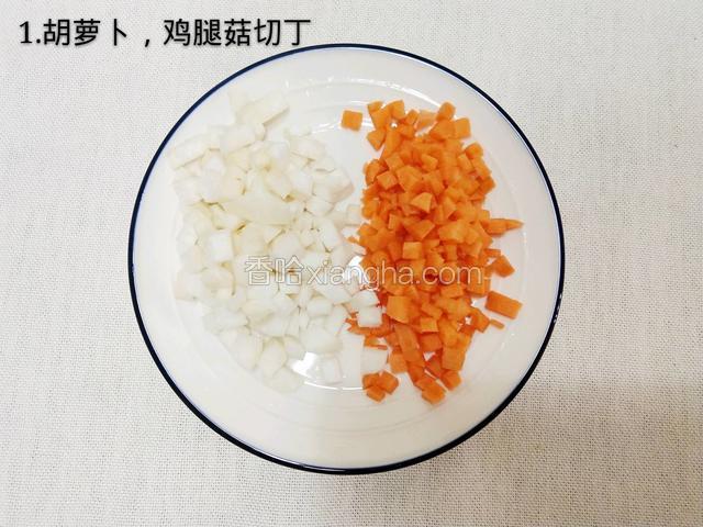 胡萝卜，鸡腿菇切丁