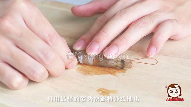 用竹签将虾的黑线挑出