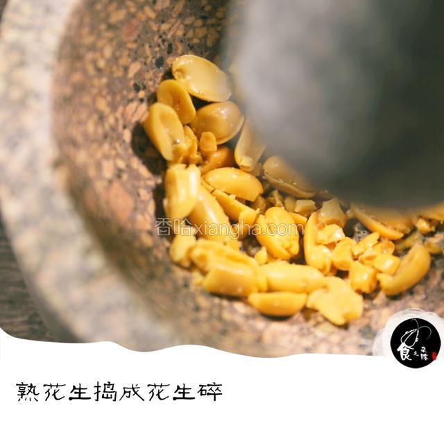 熟花生米捣碎