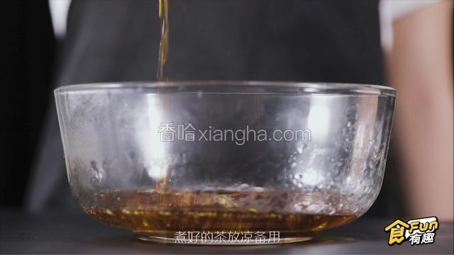 煮好的茶倒入碗内，放凉备用