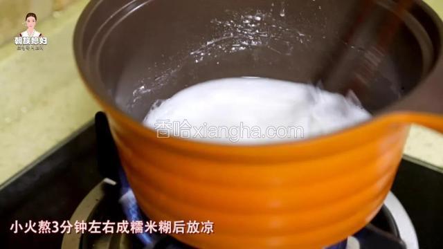 小火熬3分钟成糯米糊后放凉