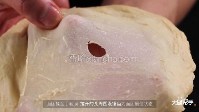 面团揉至手套膜，拉开的孔周围没锯齿为面团最佳状态