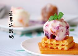 蓝莓冻酸奶