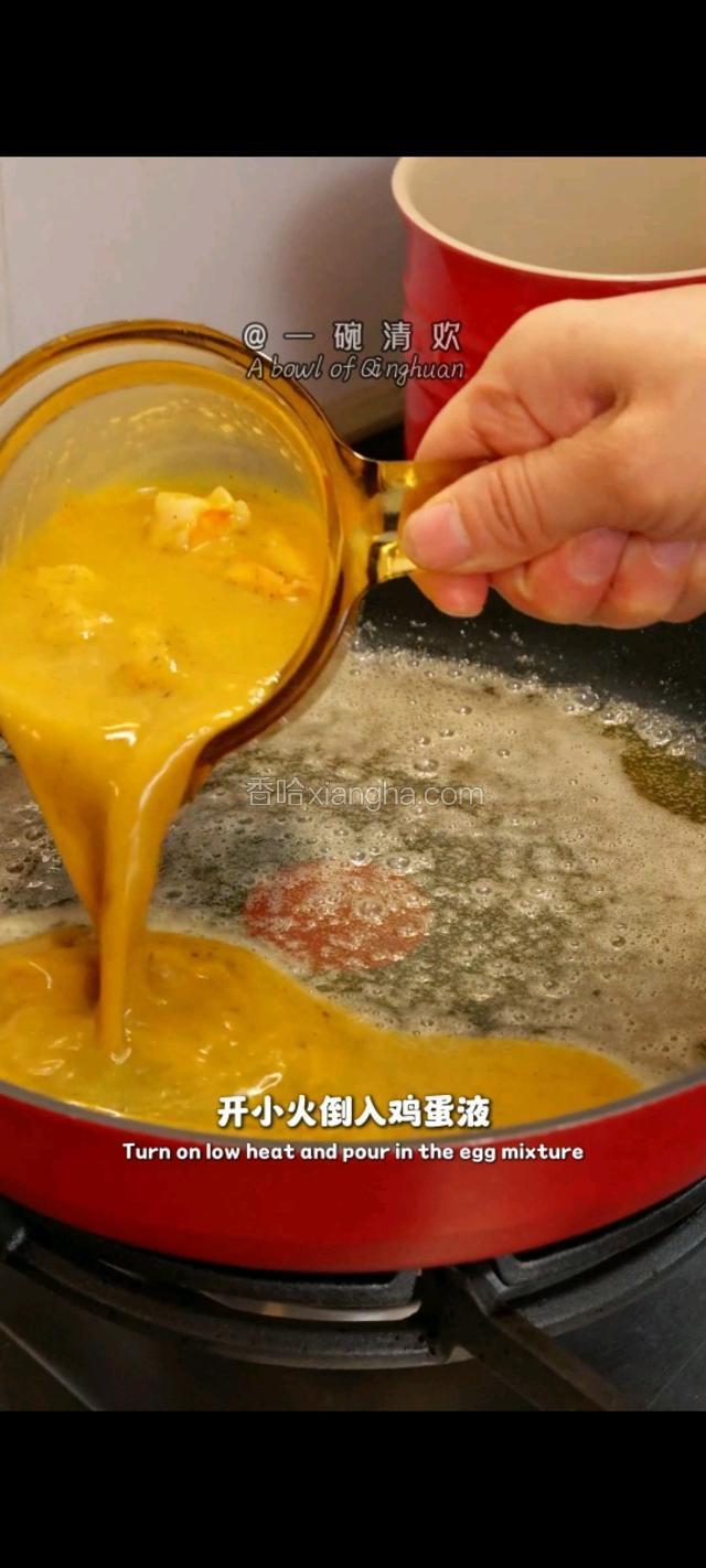 锅中放入黄油融化，开小火，倒入鸡蛋液。