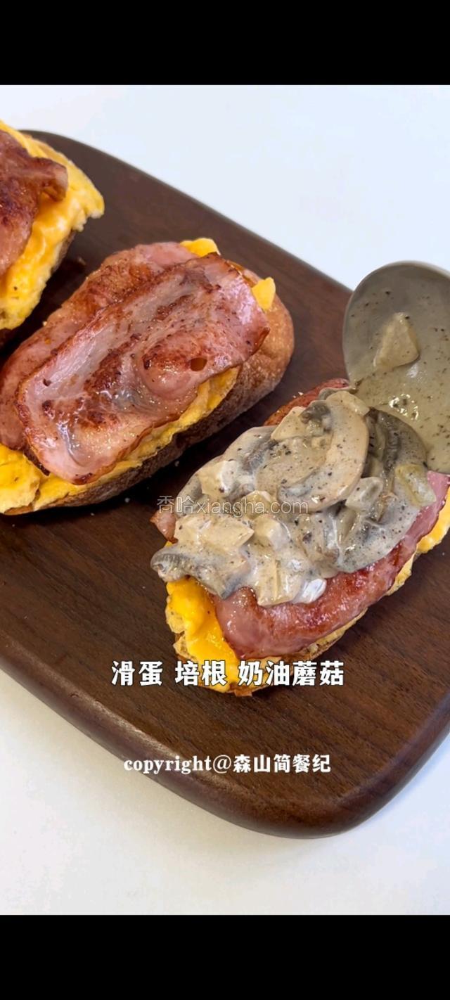 吐司放上滑蛋，培根和奶油蘑菇。