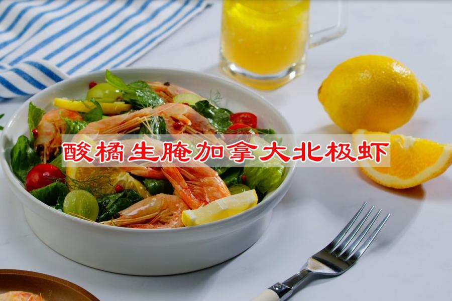 酸橘生腌加拿大北极虾