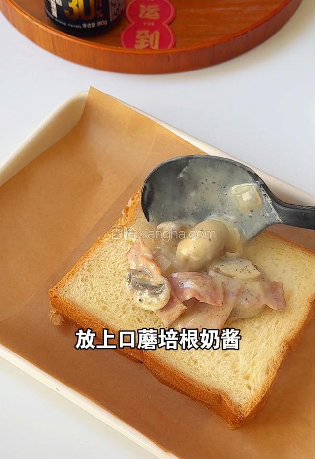 盖上一片吐司，放上口蘑培根奶酱