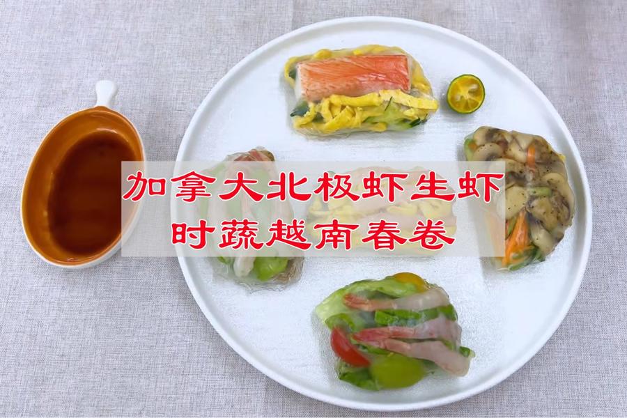 加拿大北极虾生虾时蔬越南春卷
