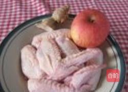 苹果酸焖鸡翅的做法图解1