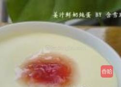 姜汁鲜奶炖蛋的做法图解15