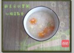 鲜玉米水果粥的做法图解8