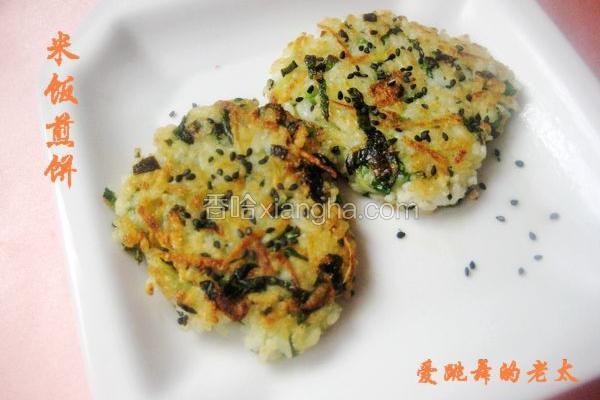 米饭煎饼