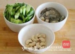 腰果虾仁炒芥蓝的做法图解1