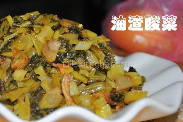 油渣酸菜