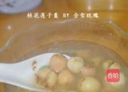 桂花莲子羹的做法图解6