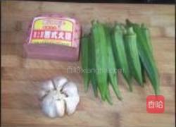秋葵炒火腿的做法图解1