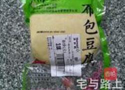 剁椒豆豉蒸香干的做法图解1