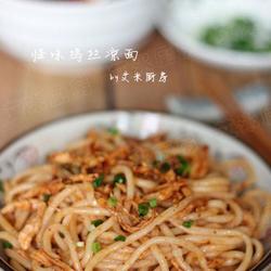 怪味鸡丝凉面的做法[图]