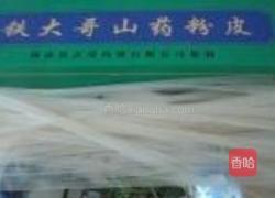 凉拌山药粉皮的做法图解1