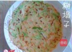 老北京糊塌子的做法图解18