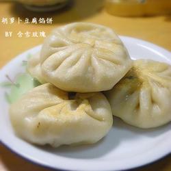 胡萝卜豆腐馅饼的做法[图]