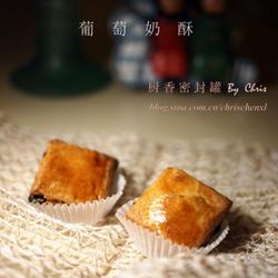 葡萄奶酥的做法[图]