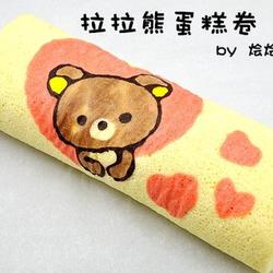 拉拉熊蛋糕卷的做法[图]