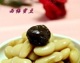 西梅蜜豆[图]