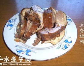 五香板鸭[图]