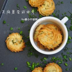 芝麻葱香咸曲奇的做法[图]