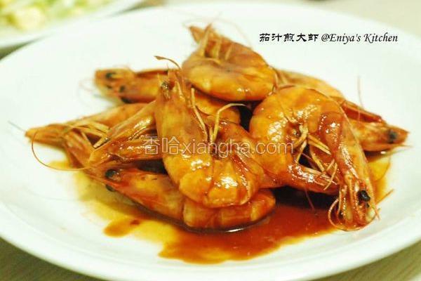 茄汁煎大虾