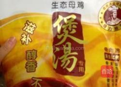 铁棍山药煲老母鸡汤的做法图解1