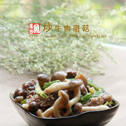 炒牛肉磨菇的做法[图]