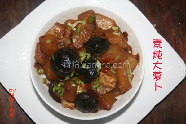 素炖大萝卜