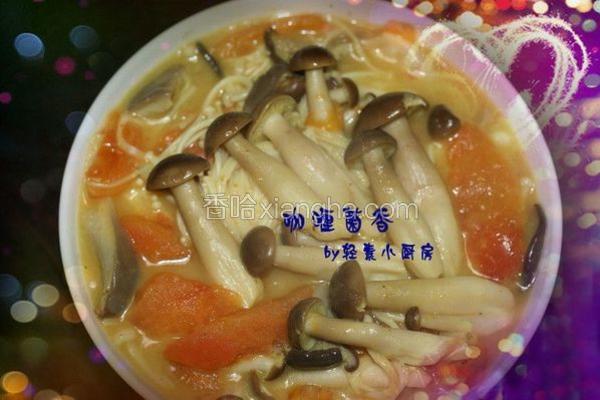 咖喱菌香