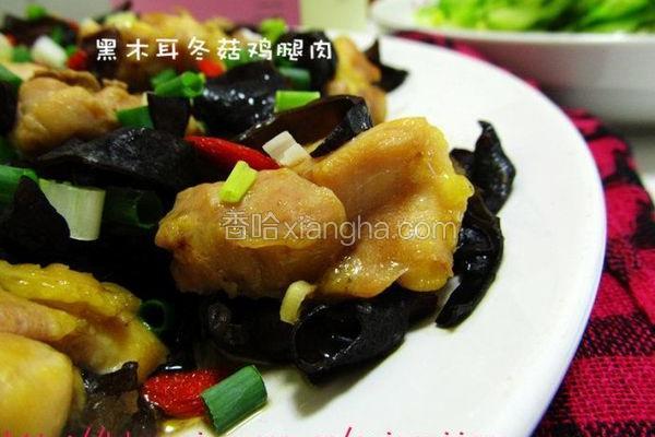 黑木耳香菇蒸鸡腿肉