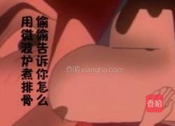 微波炉芋头烧排骨的做法图解1