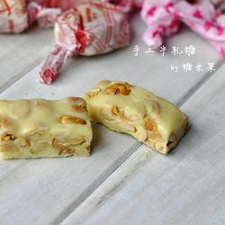 手工牛轧糖的做法[图]