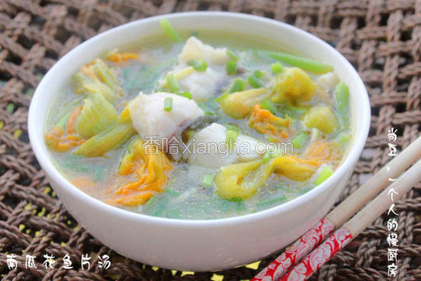 南瓜花鱼片汤