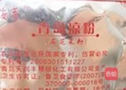 牛肝菌豆皮冻的做法图解5