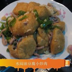 水闷油豆腐小炒肉的做法[图]