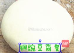 鲜肉馅儿饼的做法图解1