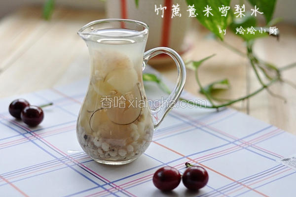 竹蔗薏米雪梨水
