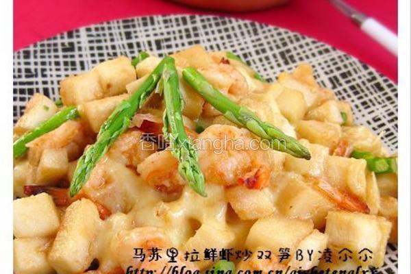 马苏里拉鲜虾炒双笋