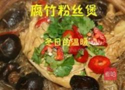 冬日温暖之香辣腐竹粉丝煲的做法图解7