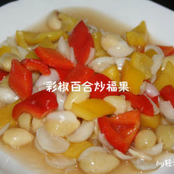 彩椒百合炒福果的做法[图]